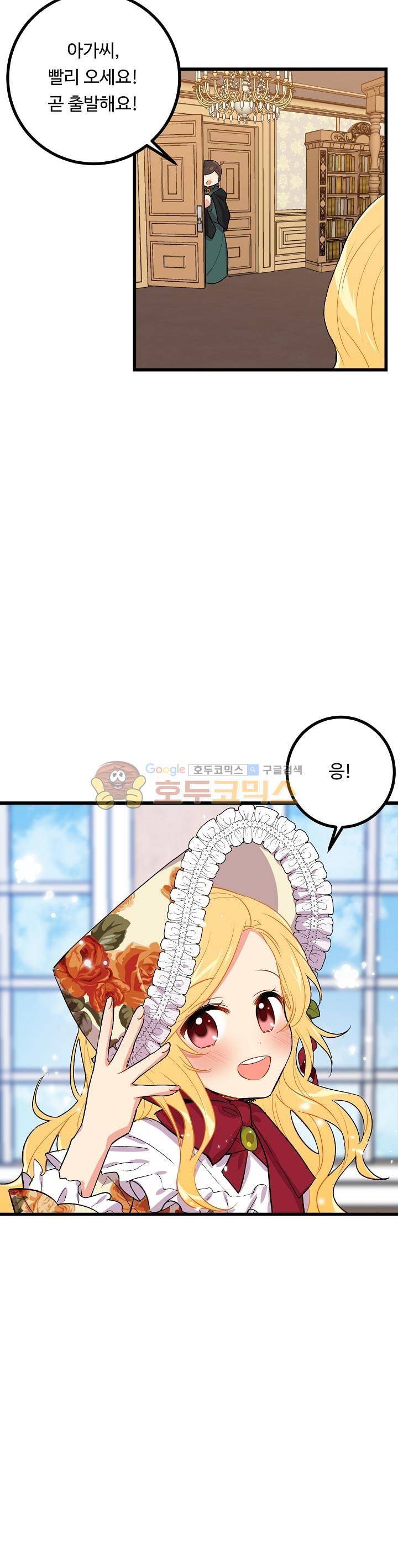 나는 이 집 아이 17화 3
