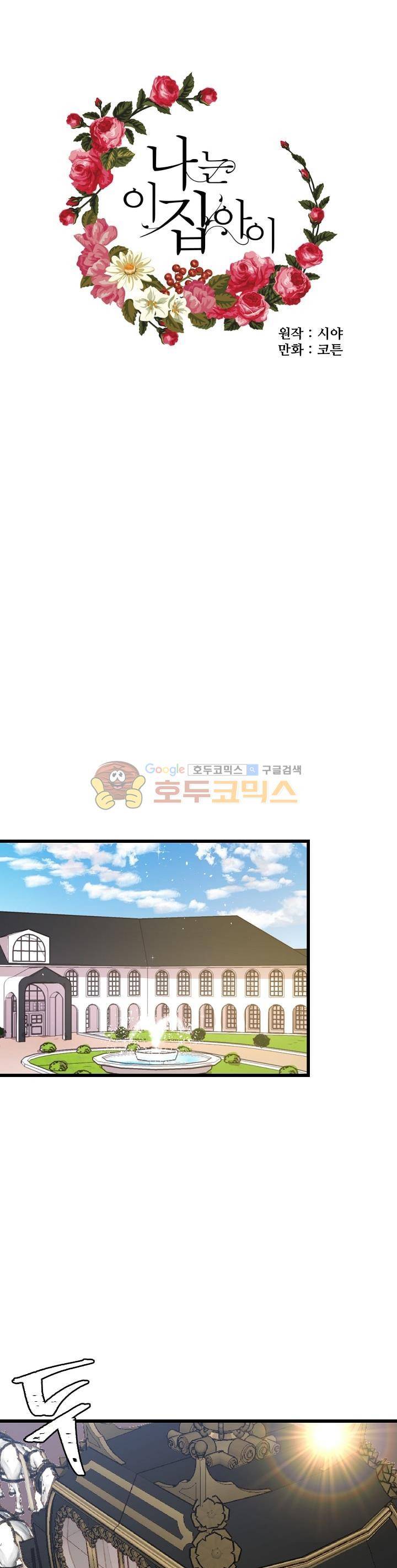 나는 이 집 아이 17화 4