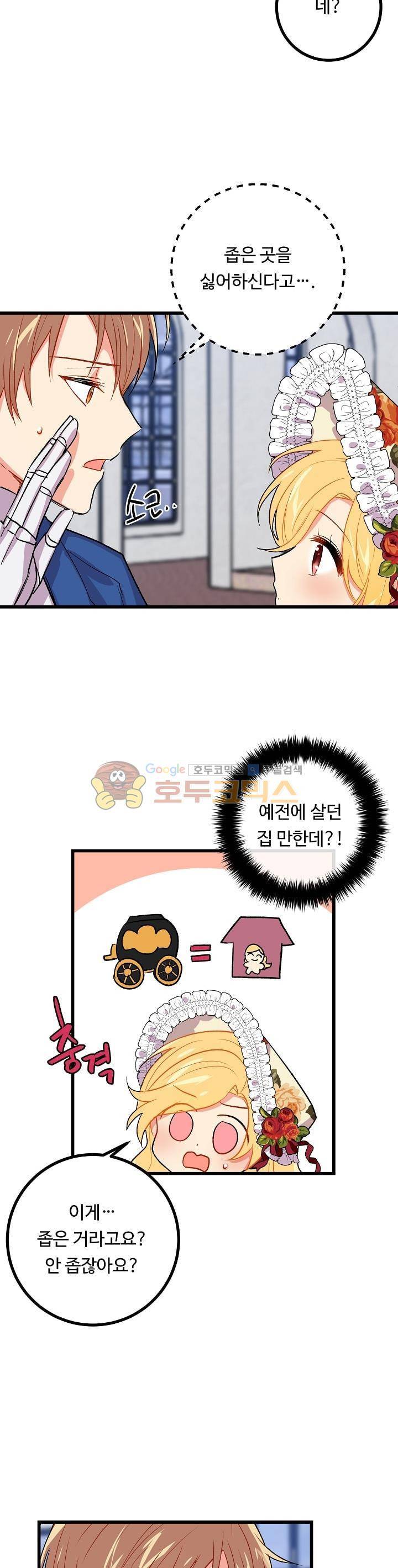 나는 이 집 아이 17화 6