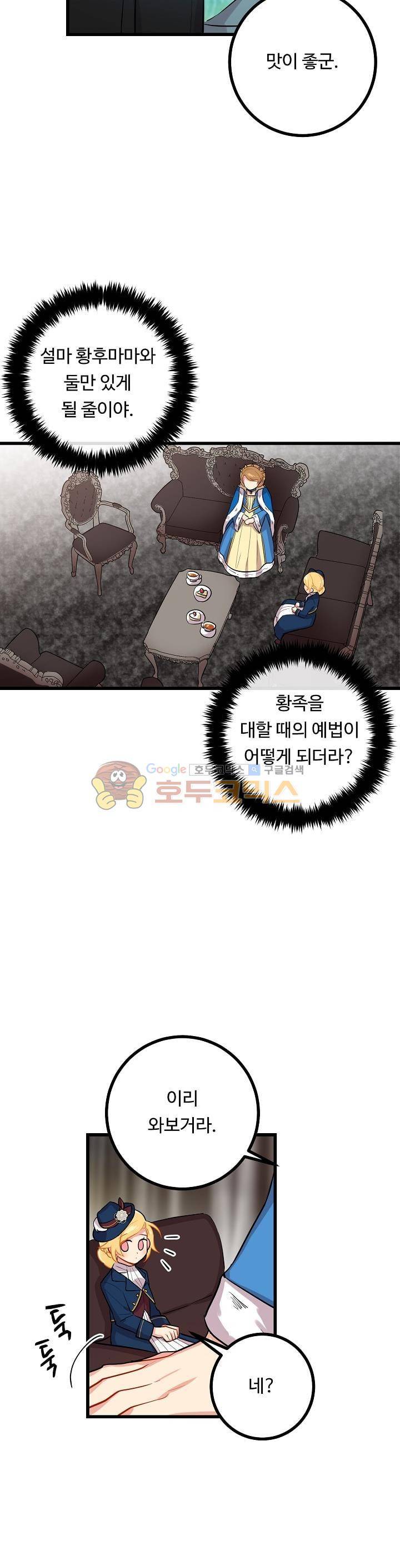 나는 이 집 아이 27화 2