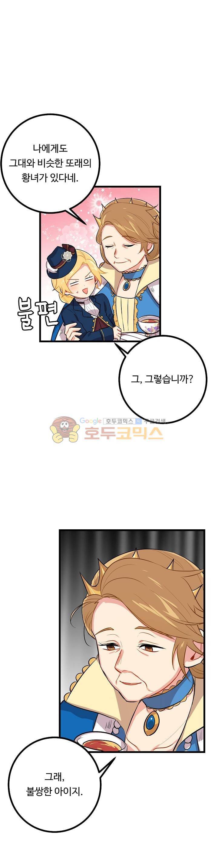 나는 이 집 아이 27화 4