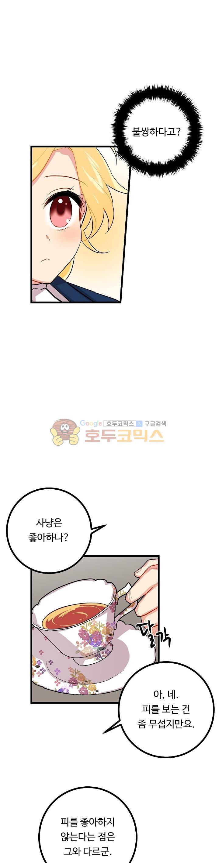 나는 이 집 아이 27화 5