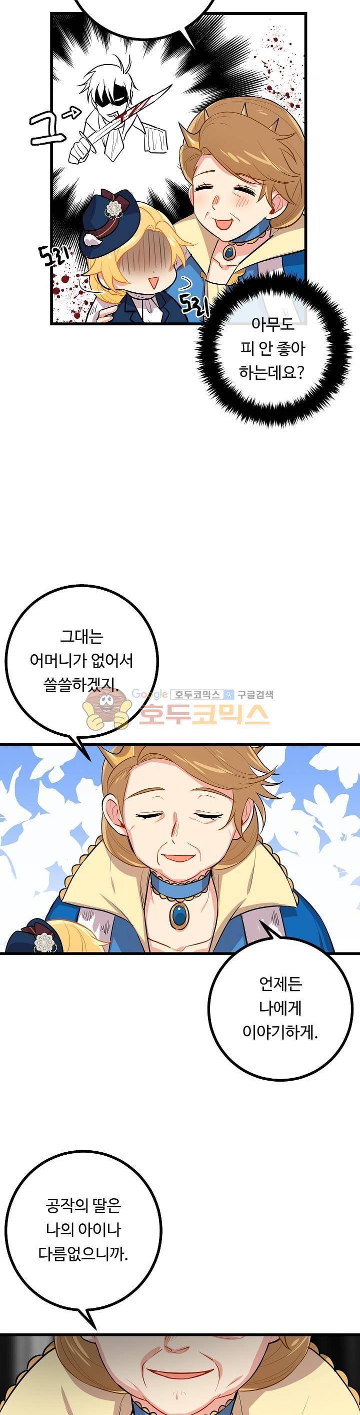 나는 이 집 아이 27화 6