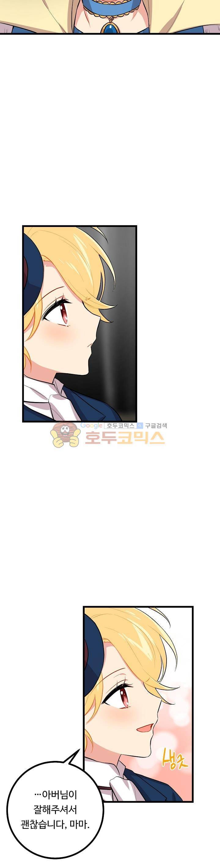 나는 이 집 아이 27화 7