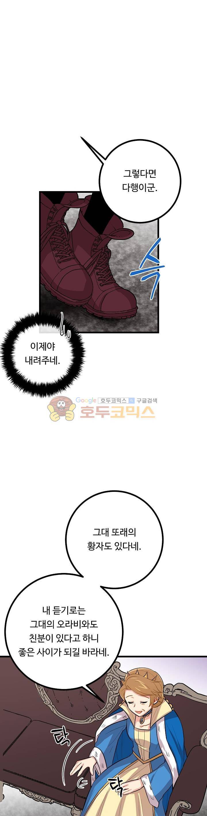 나는 이 집 아이 27화 8