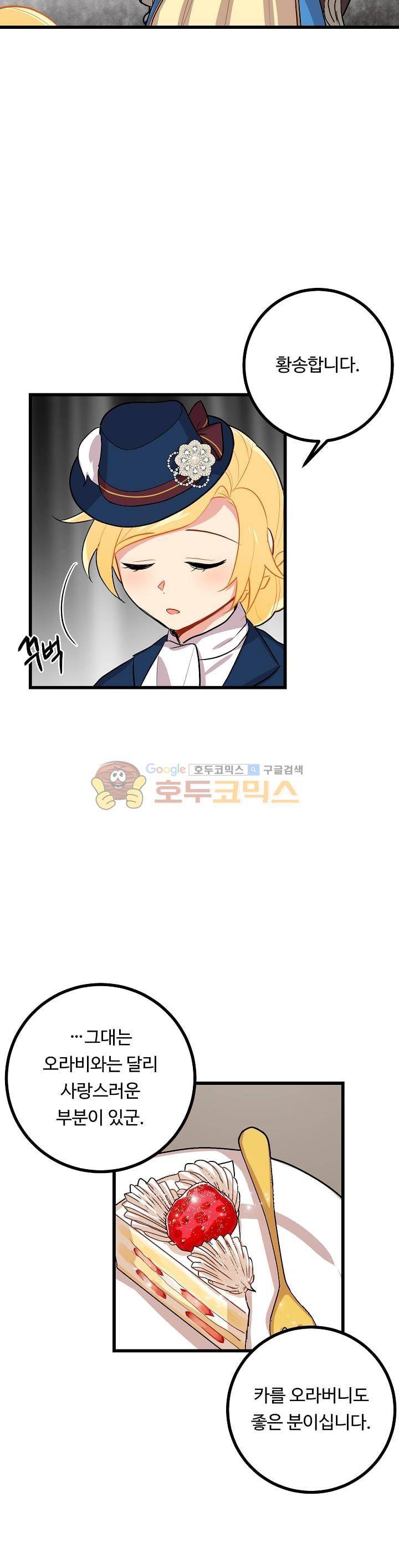 나는 이 집 아이 27화 9
