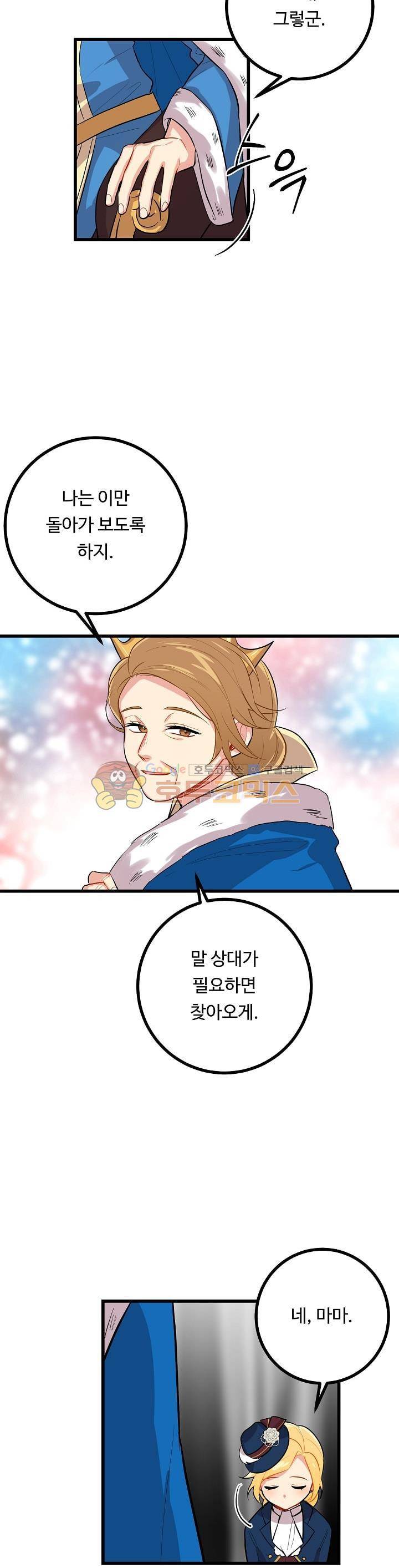 나는 이 집 아이 27화 11