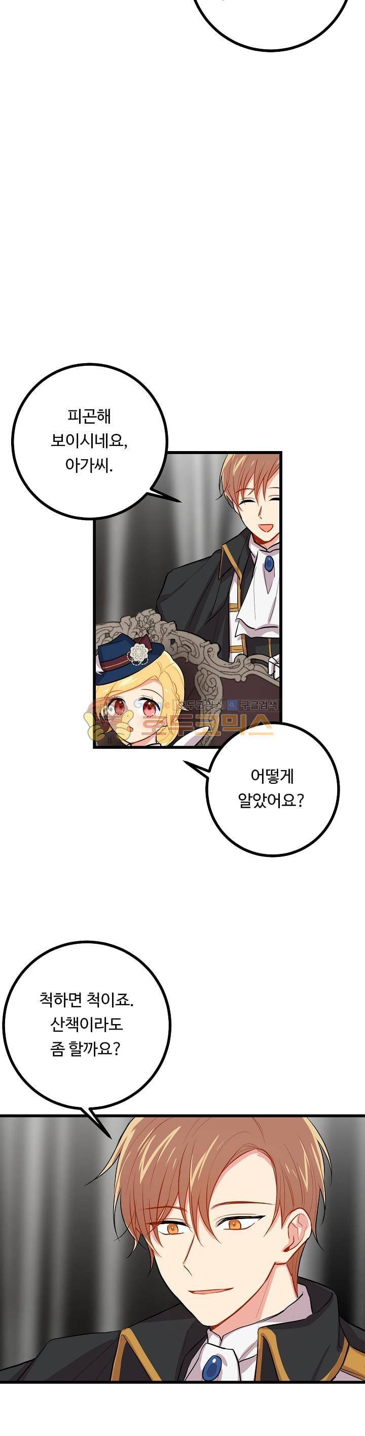나는 이 집 아이 27화 13