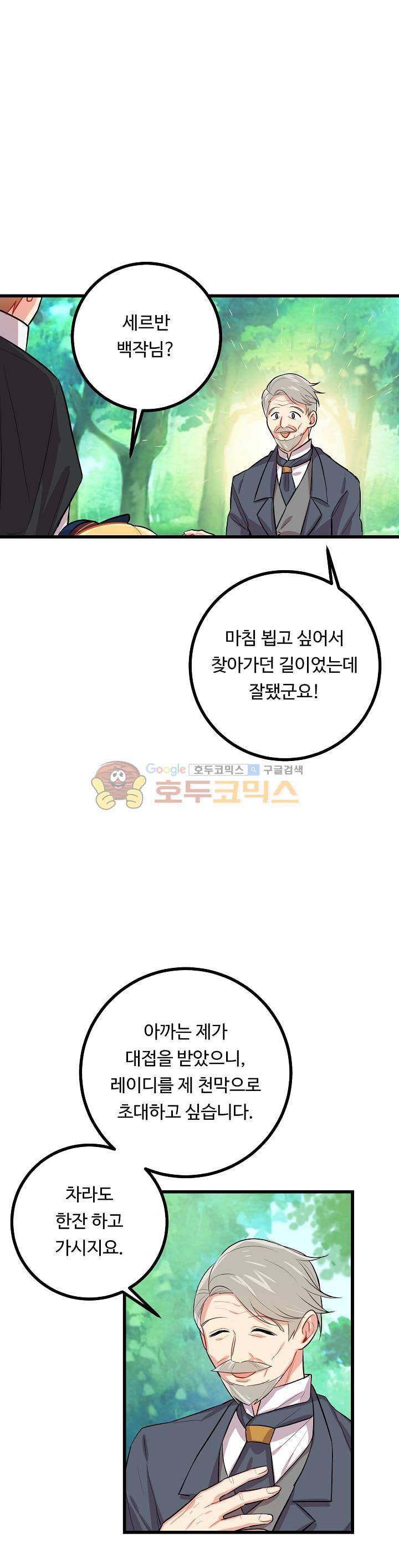 나는 이 집 아이 27화 15