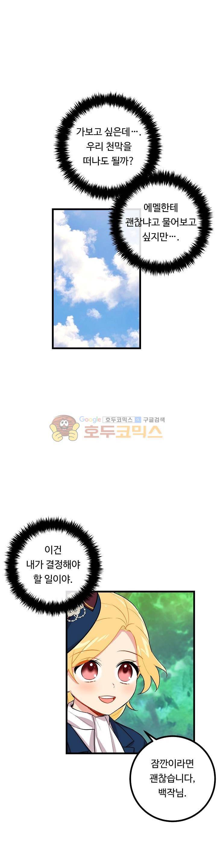 나는 이 집 아이 27화 16