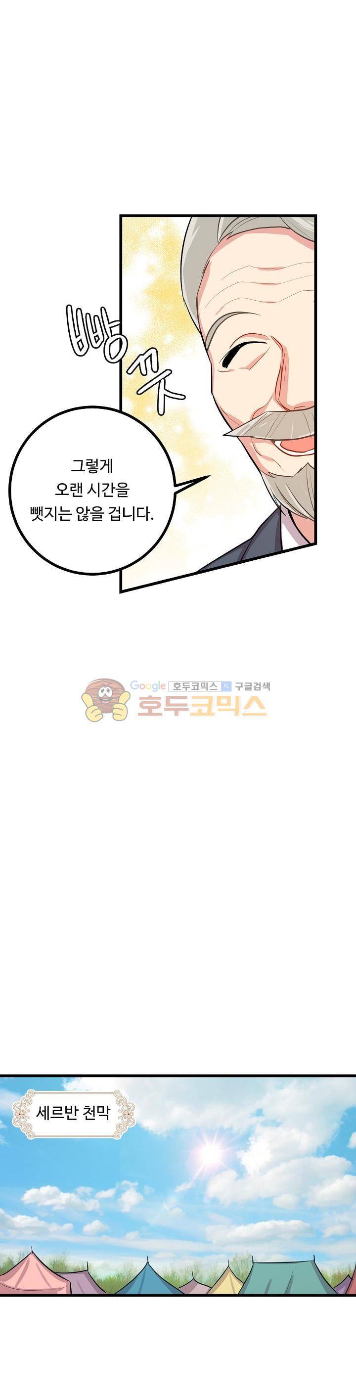 나는 이 집 아이 27화 17