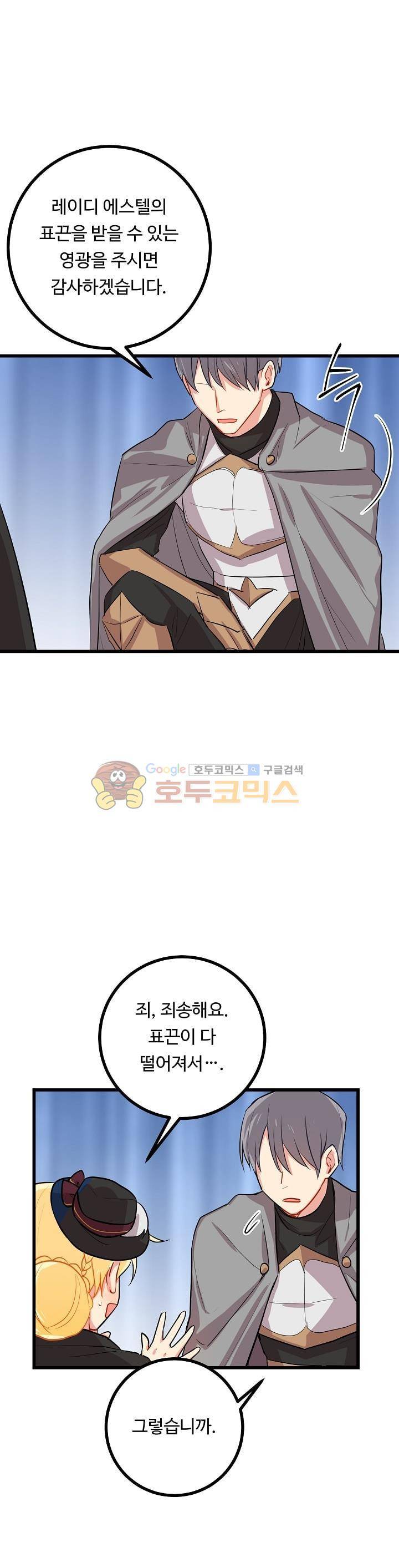 나는 이 집 아이 27화 18