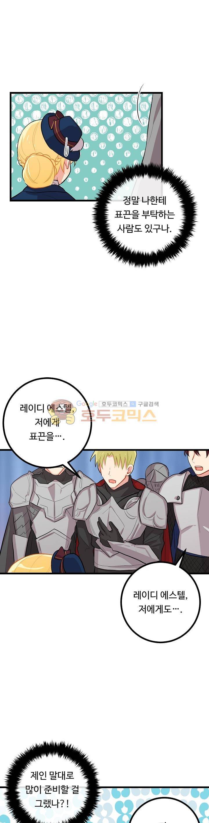 나는 이 집 아이 27화 19
