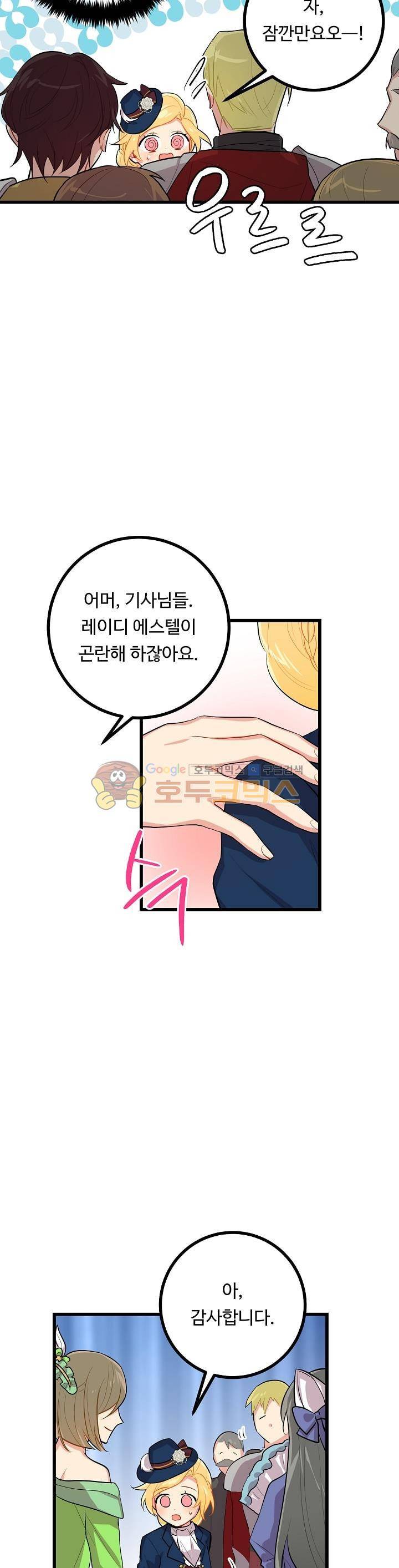 나는 이 집 아이 27화 20