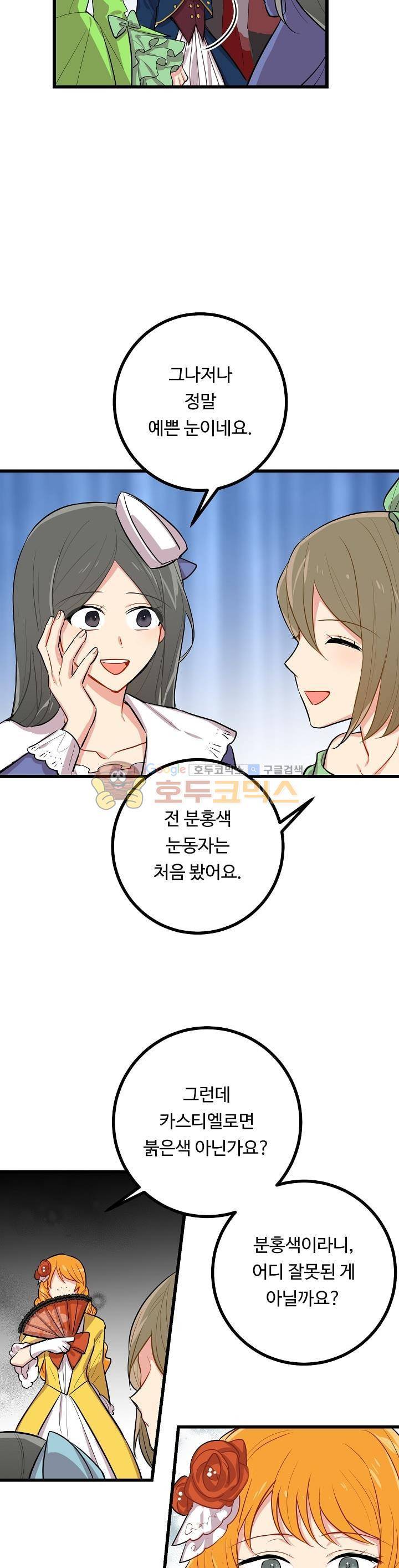 나는 이 집 아이 27화 21