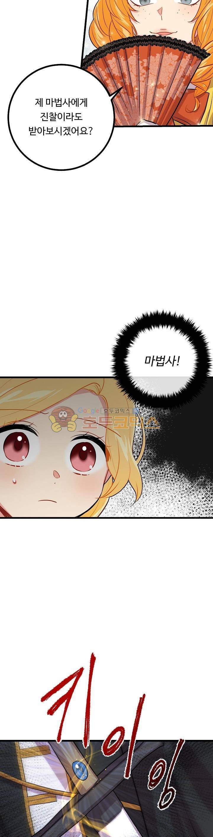 나는 이 집 아이 27화 22