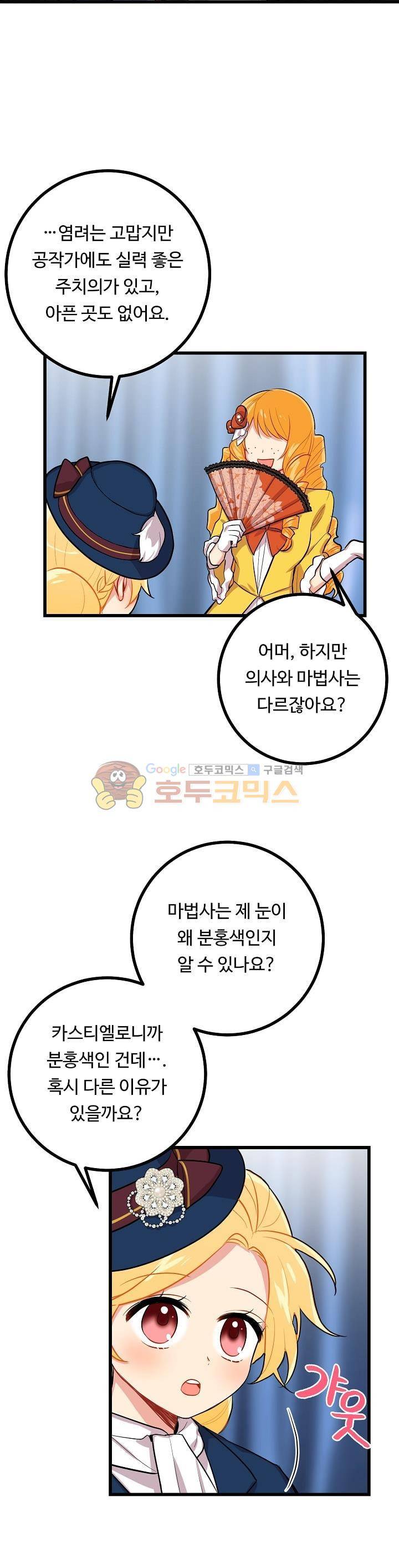 나는 이 집 아이 27화 23