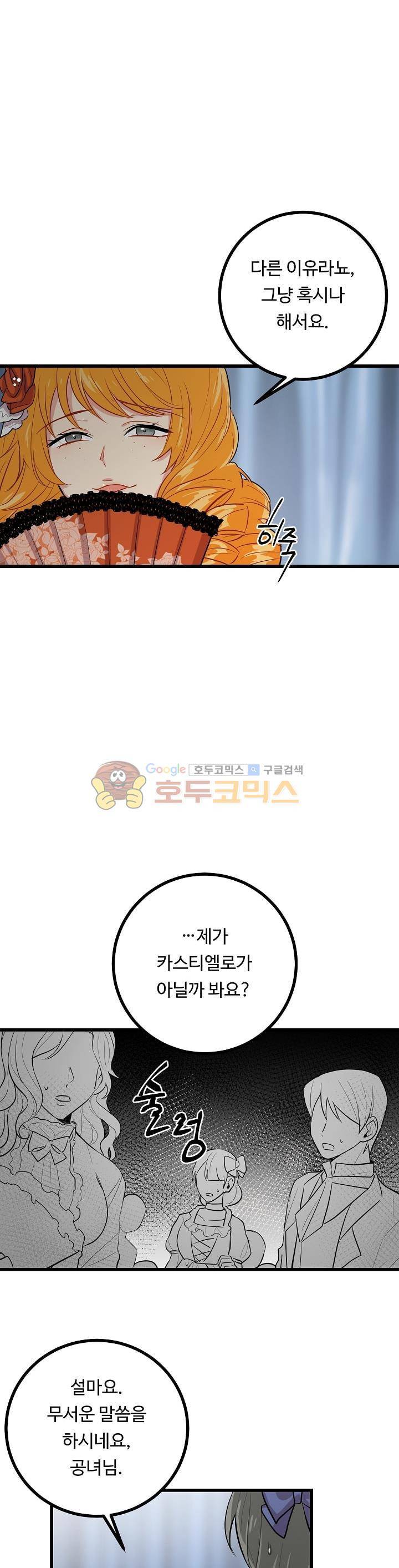 나는 이 집 아이 27화 24