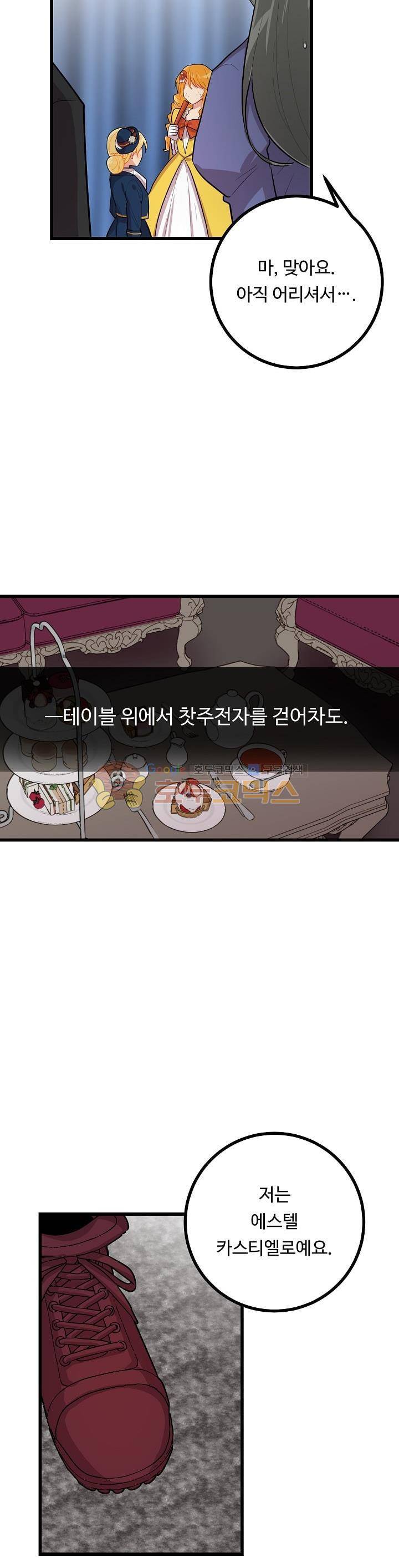 나는 이 집 아이 27화 25
