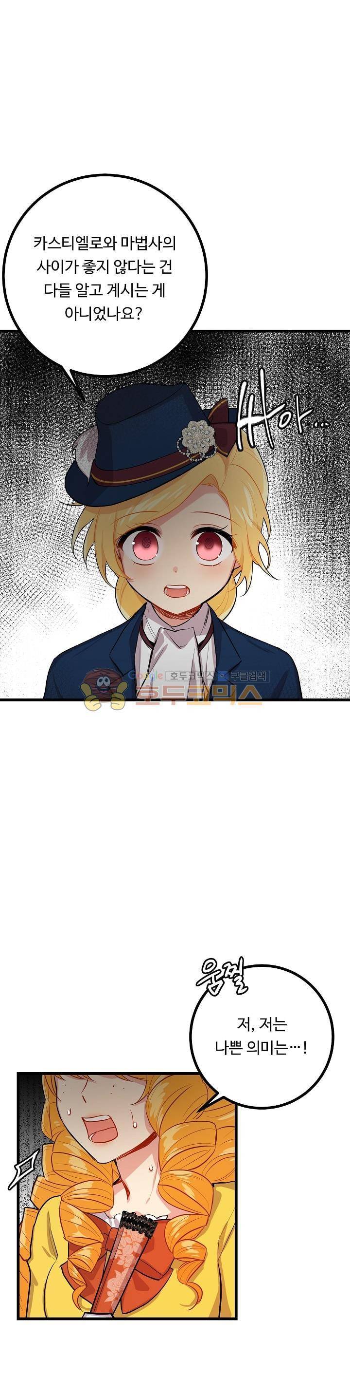 나는 이 집 아이 27화 26