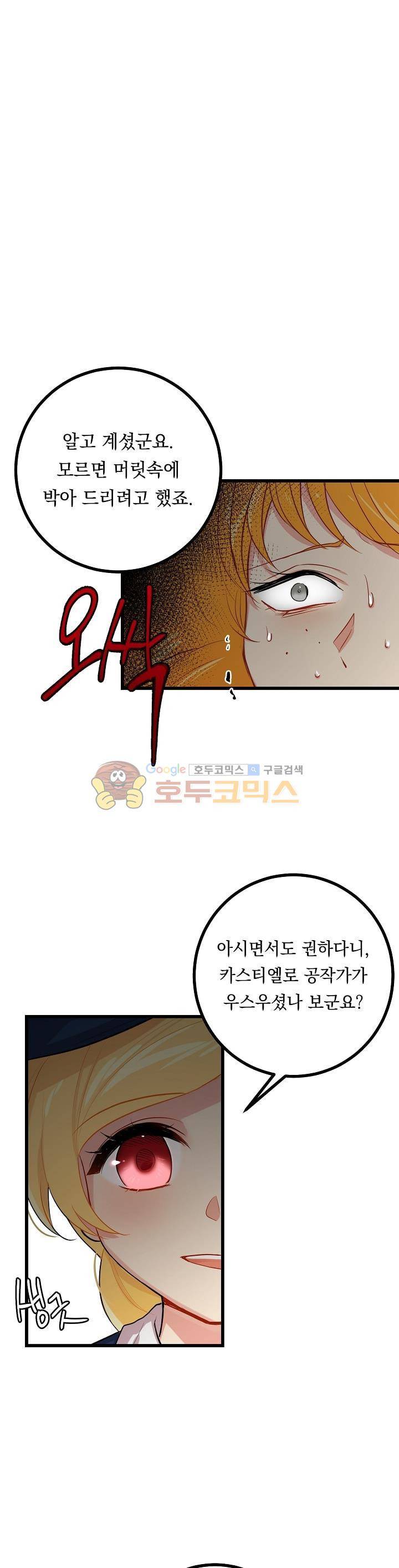 나는 이 집 아이 27화 27