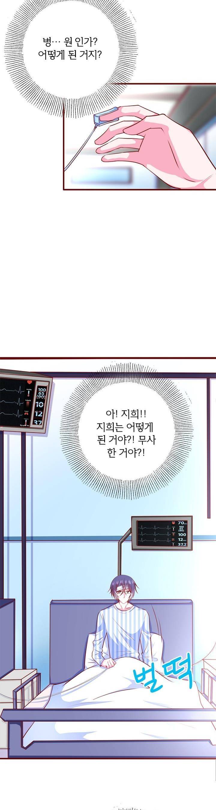 눈 떠보니 네가 왜? 96화 2
