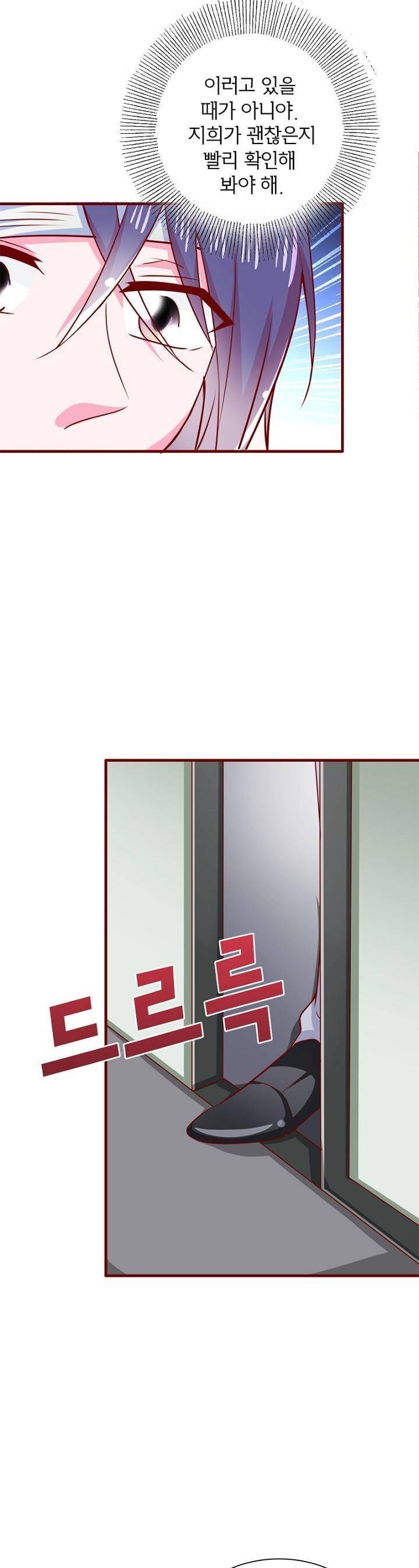 눈 떠보니 네가 왜? 96화 3