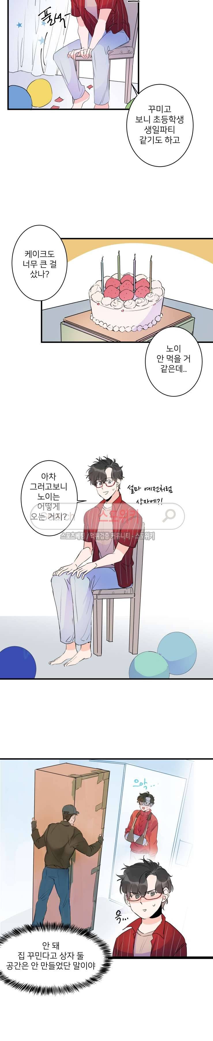 노이 41화 2