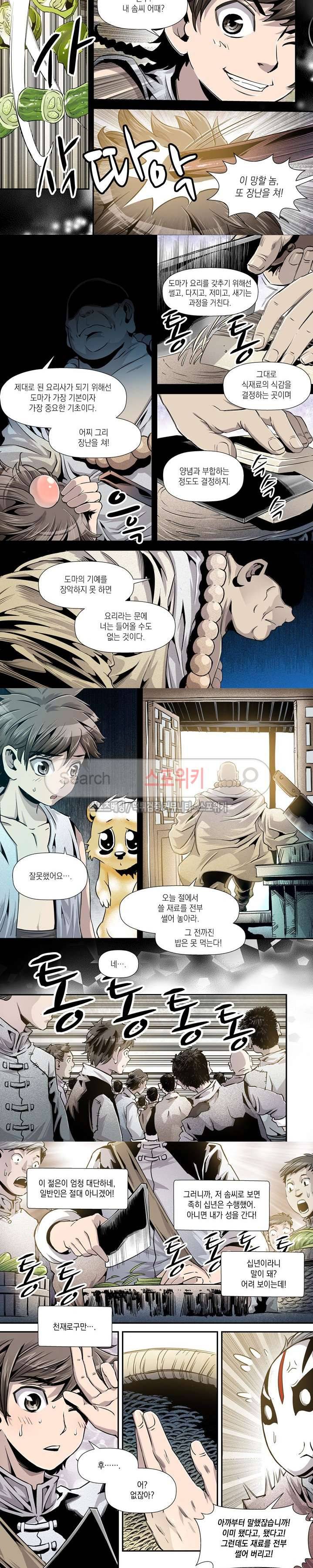 도마 위의 전쟁 8화 2