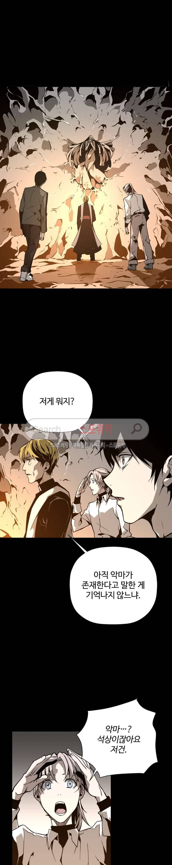 심장 없는 엑소시스트 24화 4