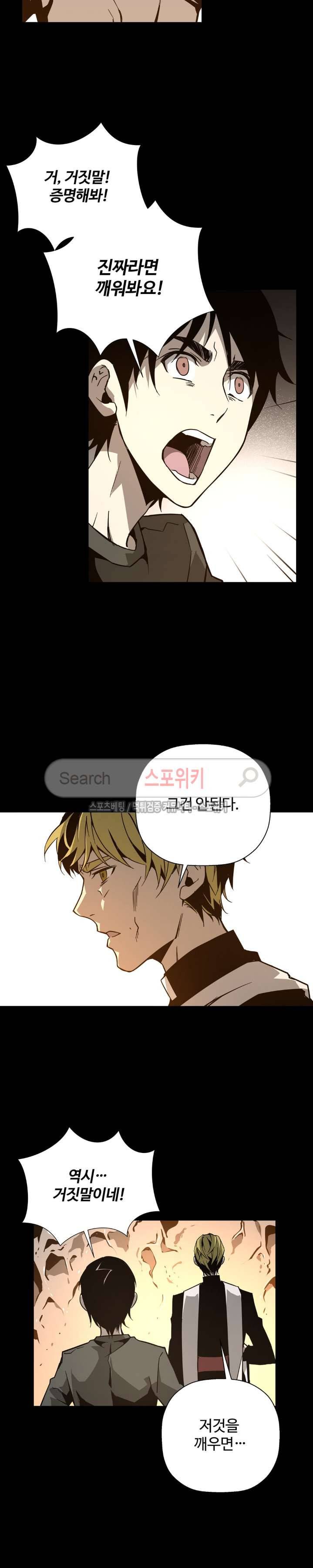 심장 없는 엑소시스트 24화 5