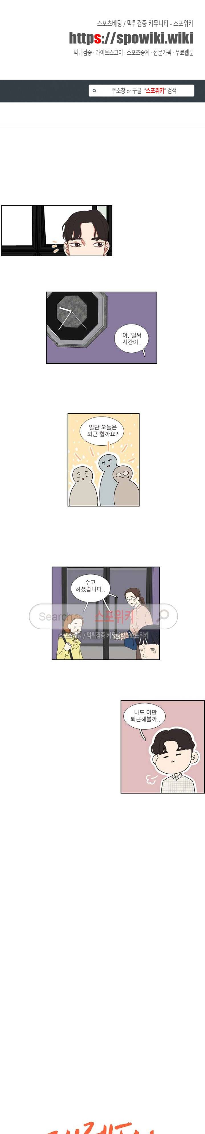 겟 레디 위드 미 3화 1