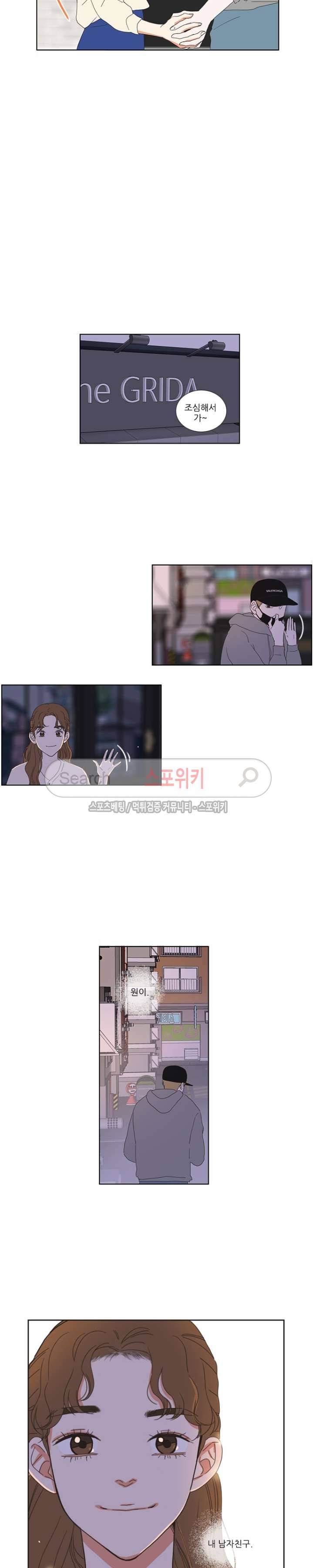 겟 레디 위드 미 3화 3