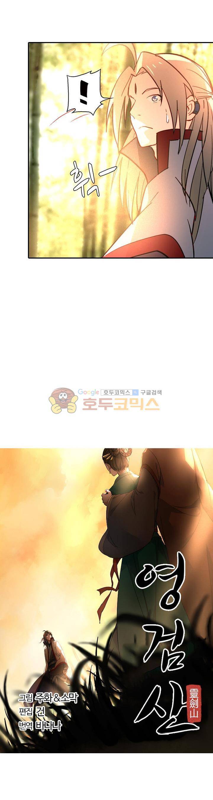 영검산 158화 2