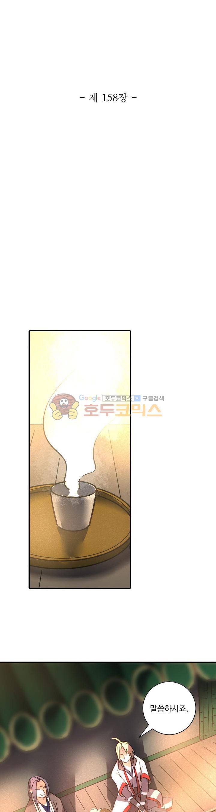 영검산 158화 3