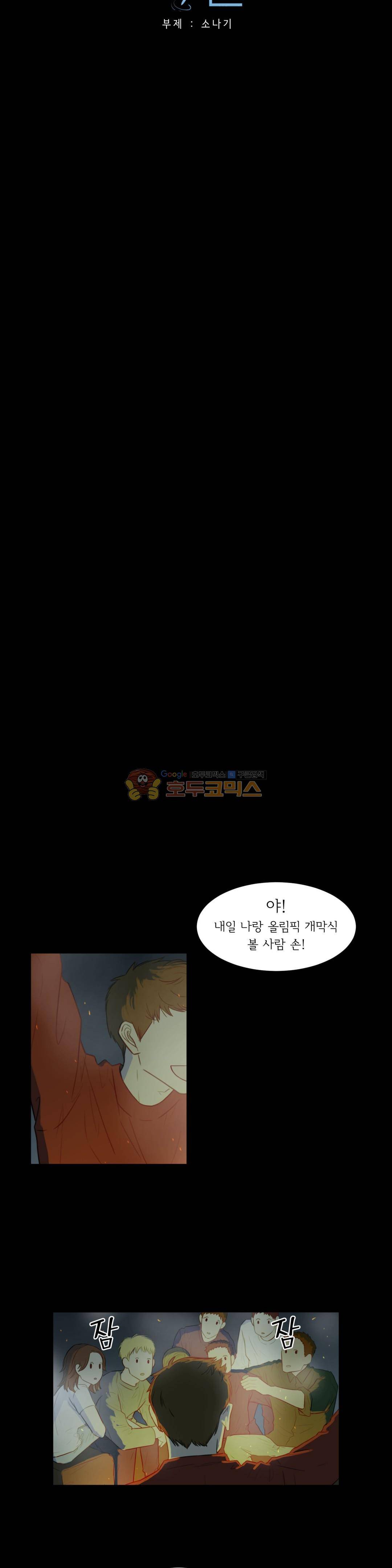 십이월에 30화 2