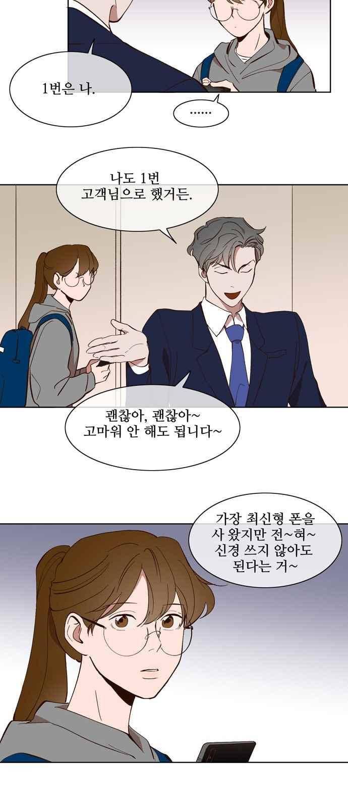 악마와 계약연애 21화 5