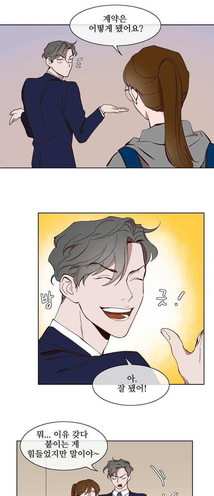 악마와 계약연애 21화 6