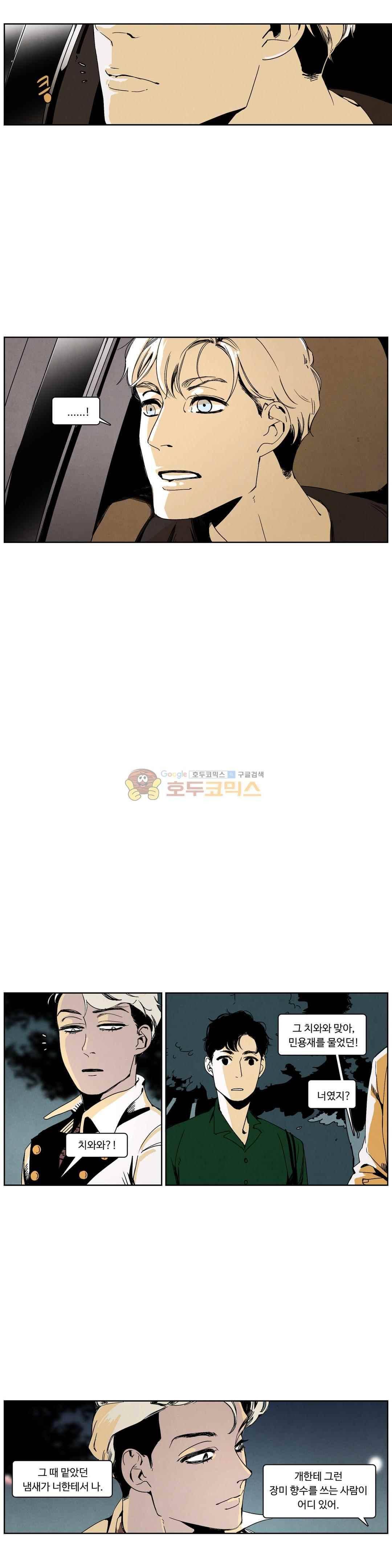 울프 인더 하우스 35화 2