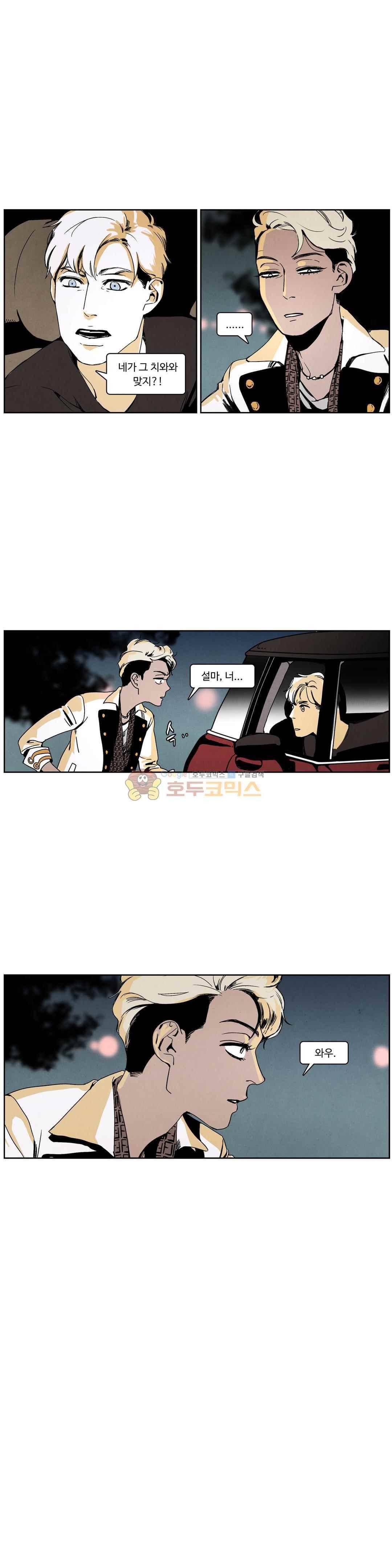 울프 인더 하우스 35화 3