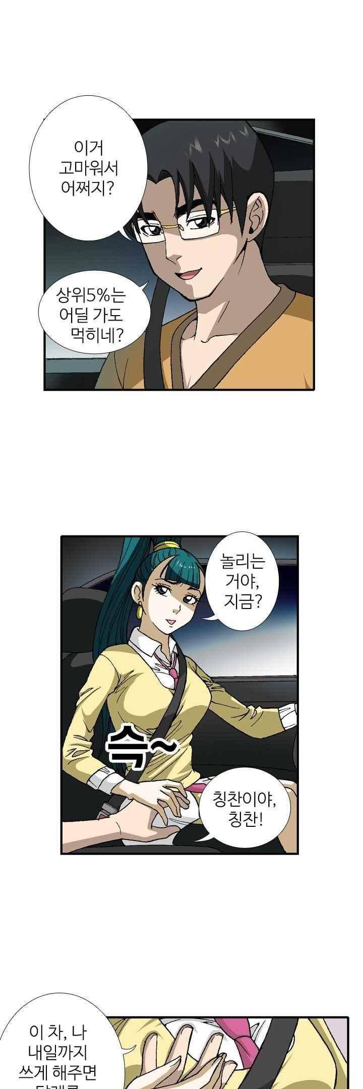 쬐끔 오래된 연인 47화 1