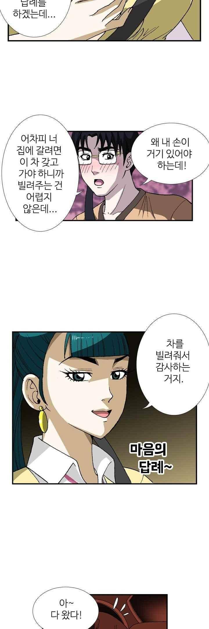 쬐끔 오래된 연인 47화 2