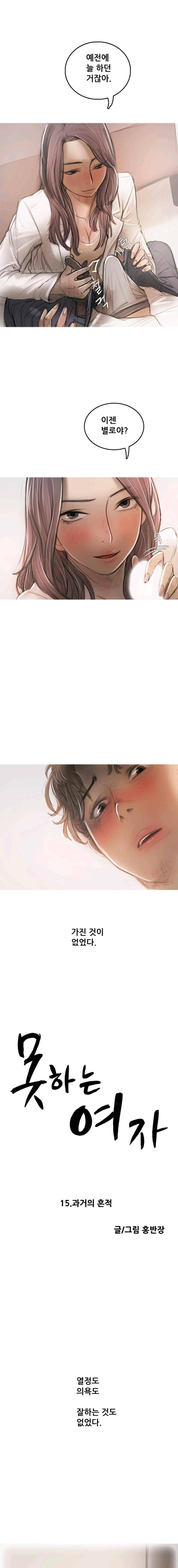 못하는 여자자 15화 1