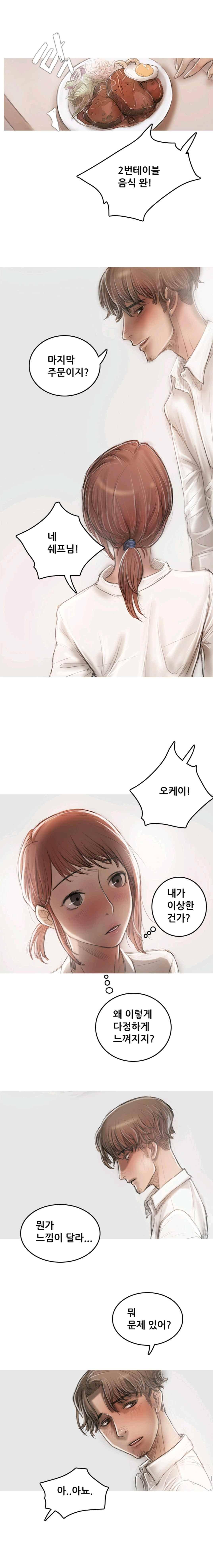 못하는 여자자 15화 15