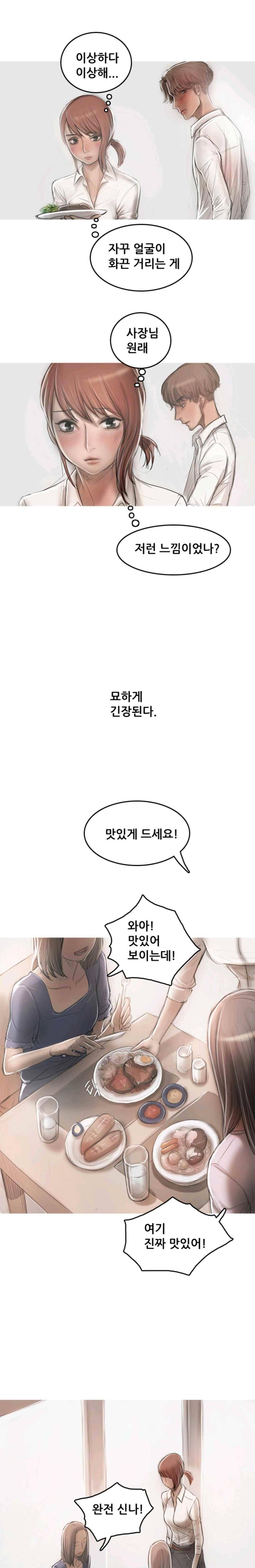 못하는 여자자 15화 16
