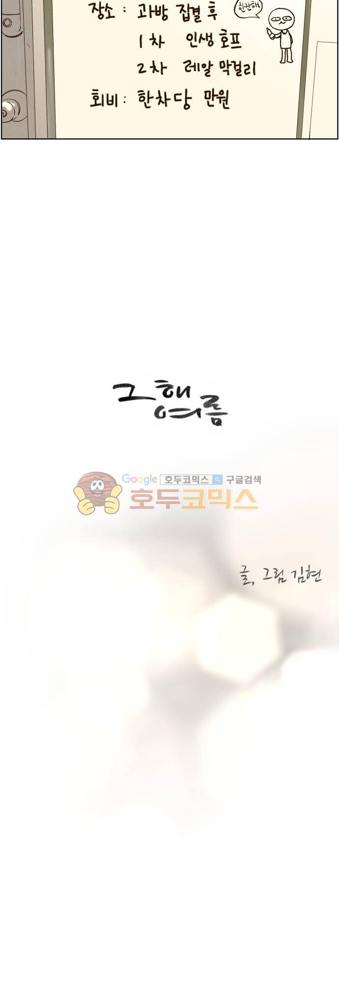 그 해 여름 136화 - 마치, 꿈이었던 것처럼 2