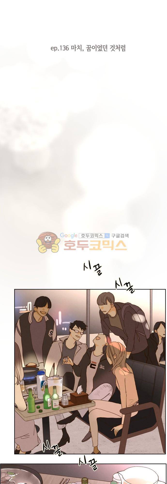 그 해 여름 136화 - 마치, 꿈이었던 것처럼 3
