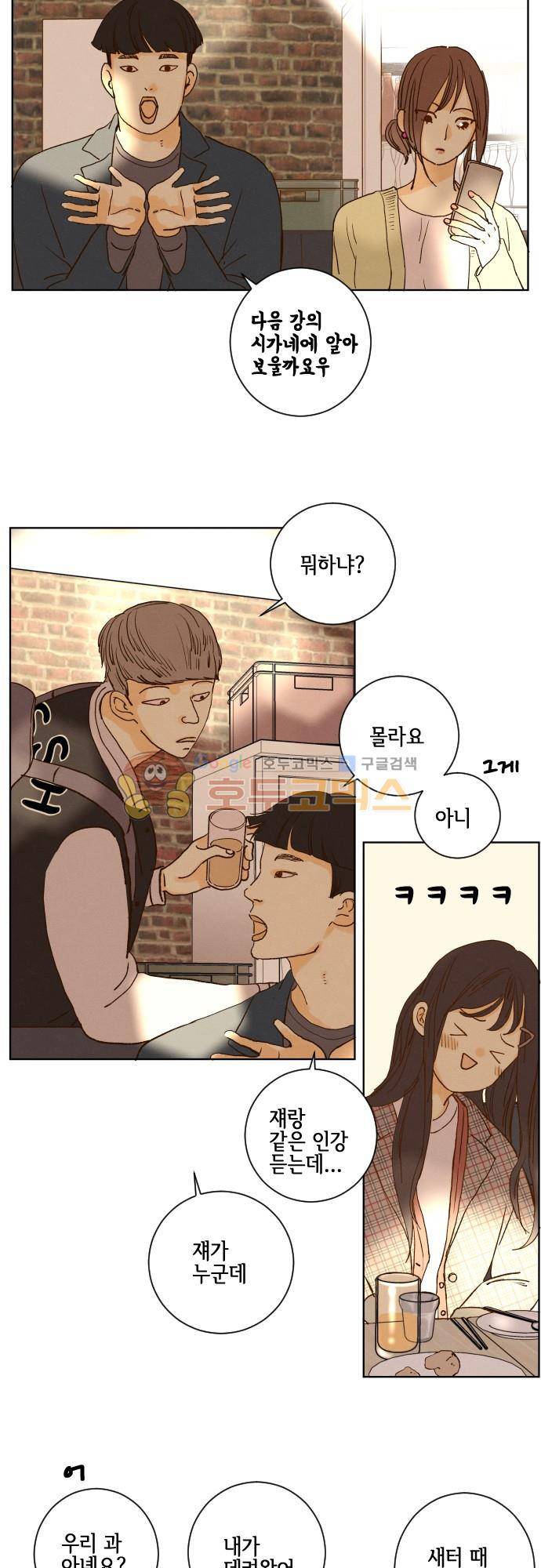 그 해 여름 136화 - 마치, 꿈이었던 것처럼 5