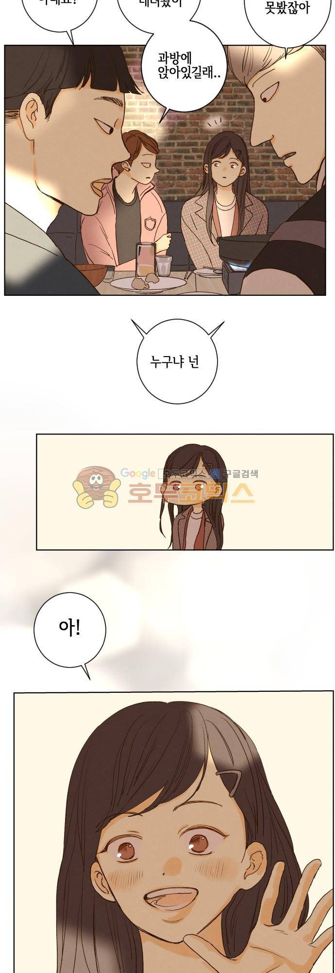 그 해 여름 136화 - 마치, 꿈이었던 것처럼 6