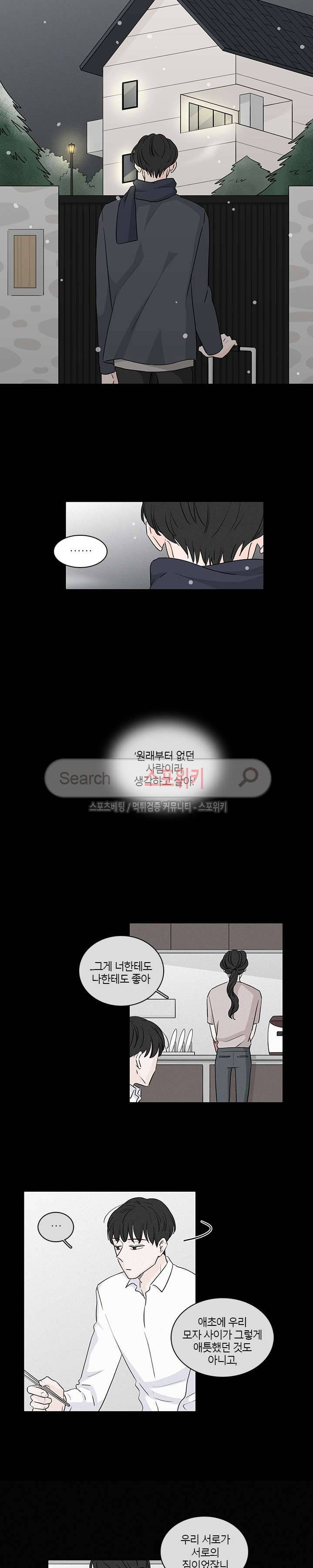 M의 정체 40화 2